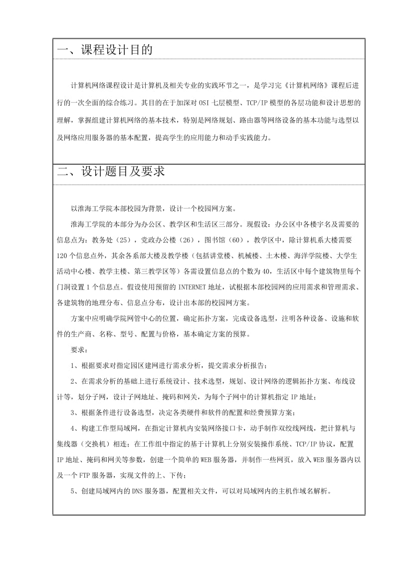 计算机网络课程设计-校园网规划.doc_第2页