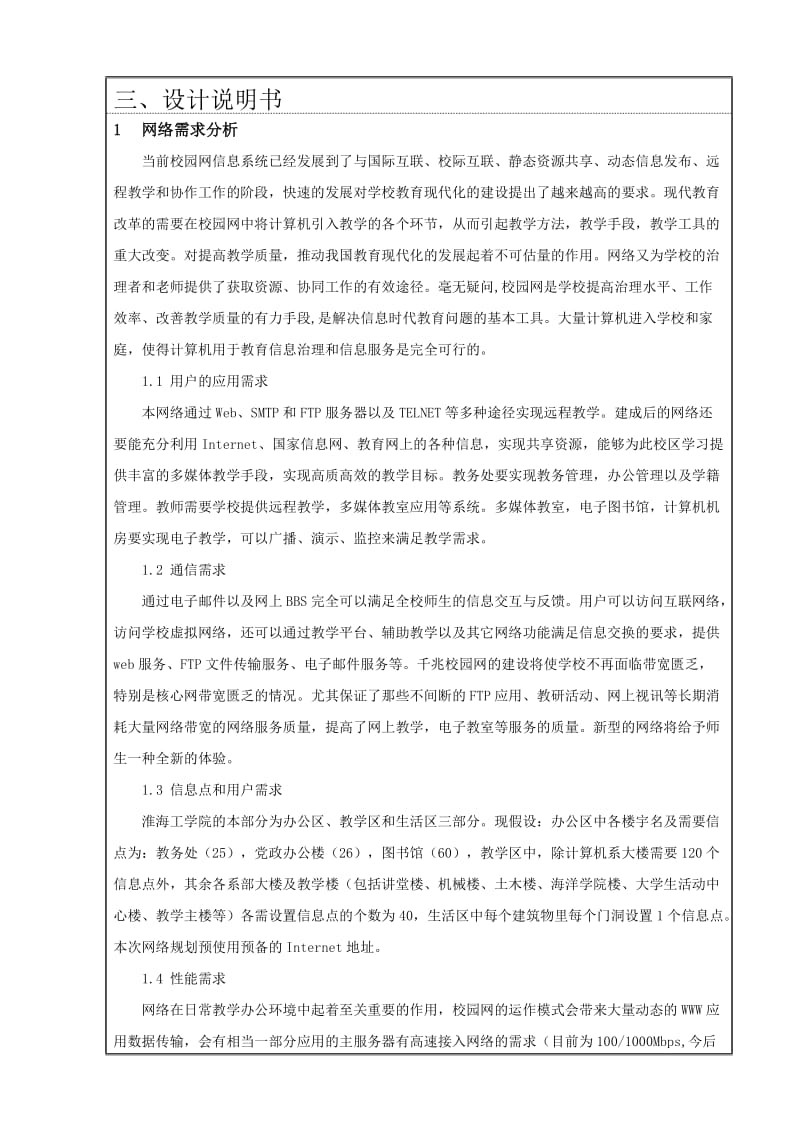 计算机网络课程设计-校园网规划.doc_第3页