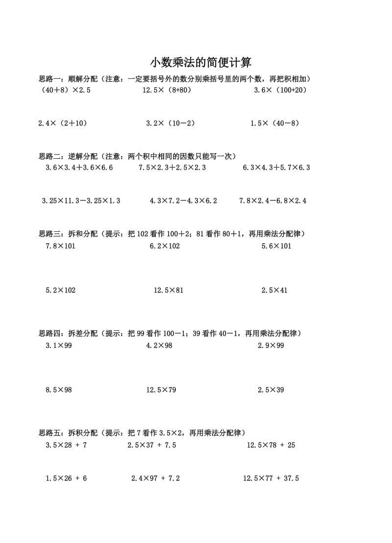 小数乘法分配律的十大思路.doc_第1页