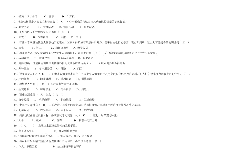 职业生涯规划期末试卷及答案-A.doc_第2页