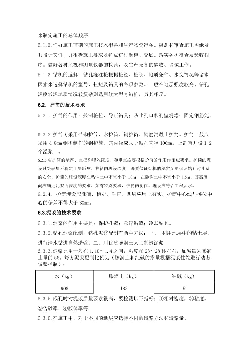 钻孔灌注桩施工工法.doc_第3页