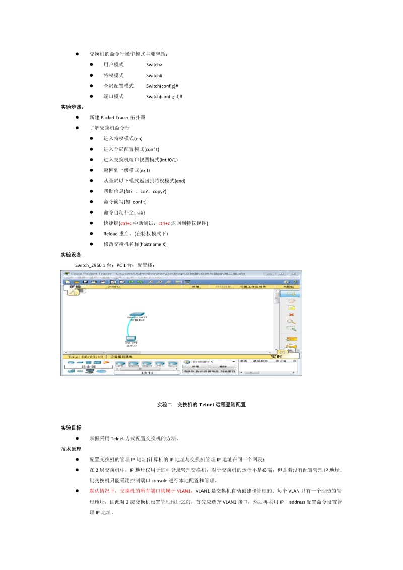 交换与路由实训报告.doc_第2页