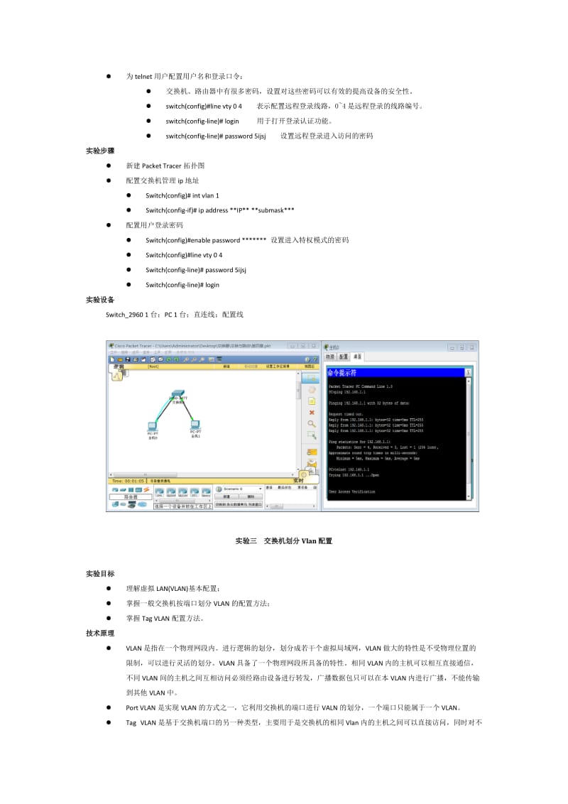 交换与路由实训报告.doc_第3页