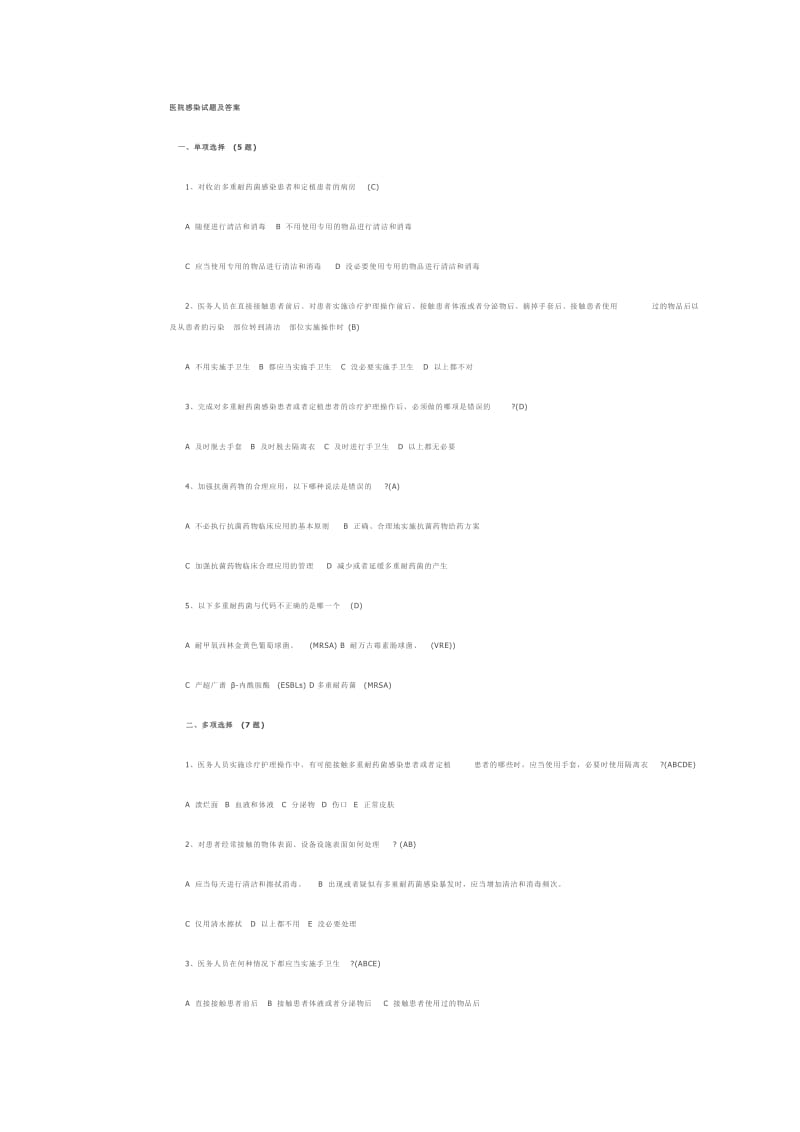 医院感染试题及答案.doc_第1页