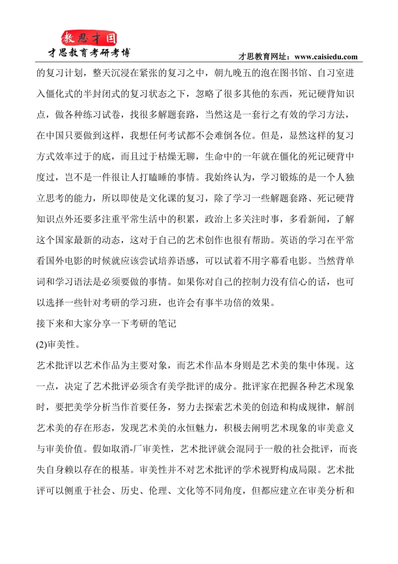 北京电影学院表演学院考研经验笔记选编.doc_第2页