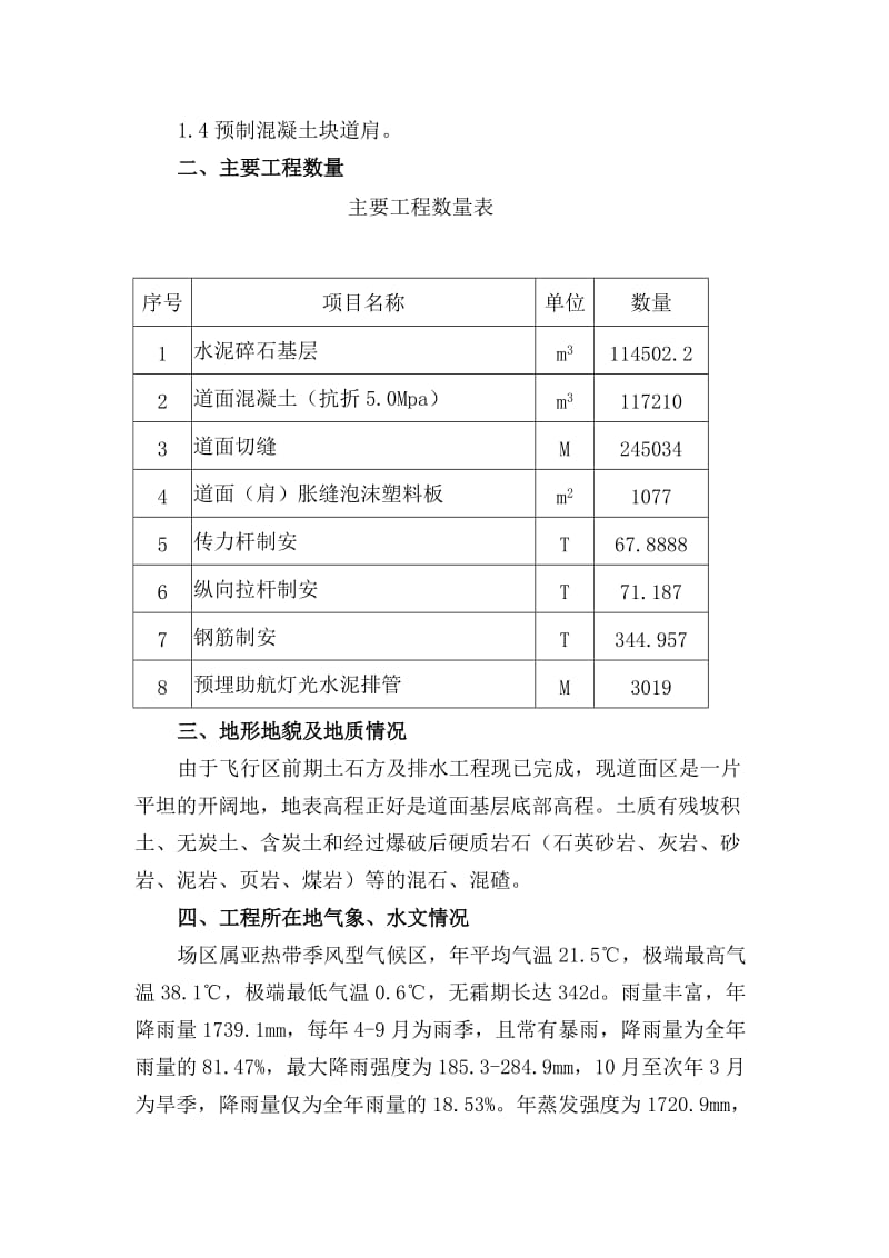 某国际机场迁建工程机站坪施工组织设计.doc_第2页