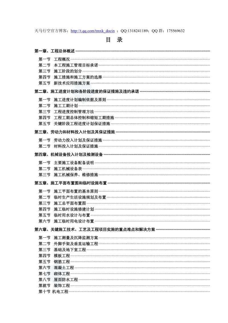 科教花园施工组织设计.doc_第1页