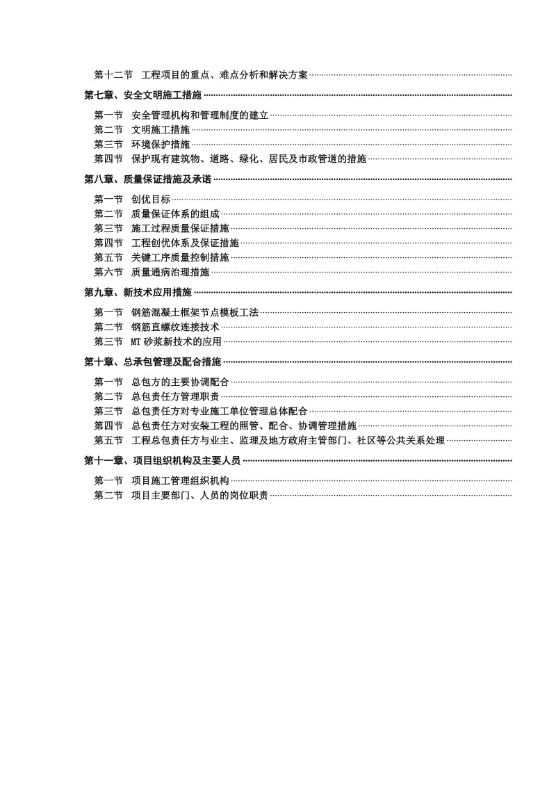 科教花园施工组织设计.doc_第2页