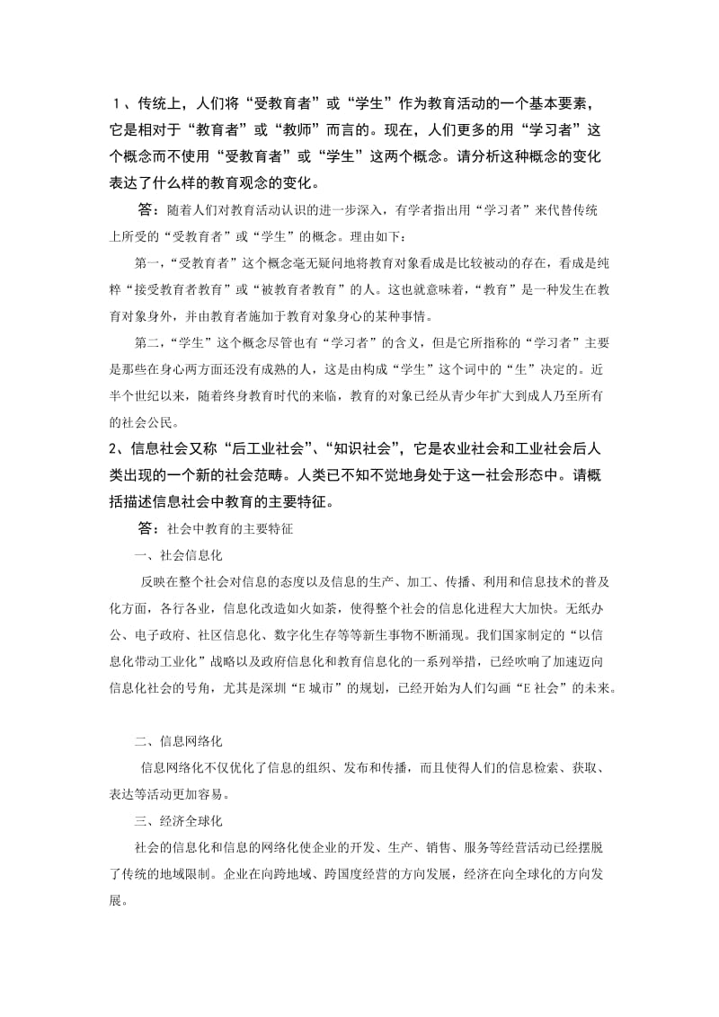 教育学理论与实践.doc_第2页