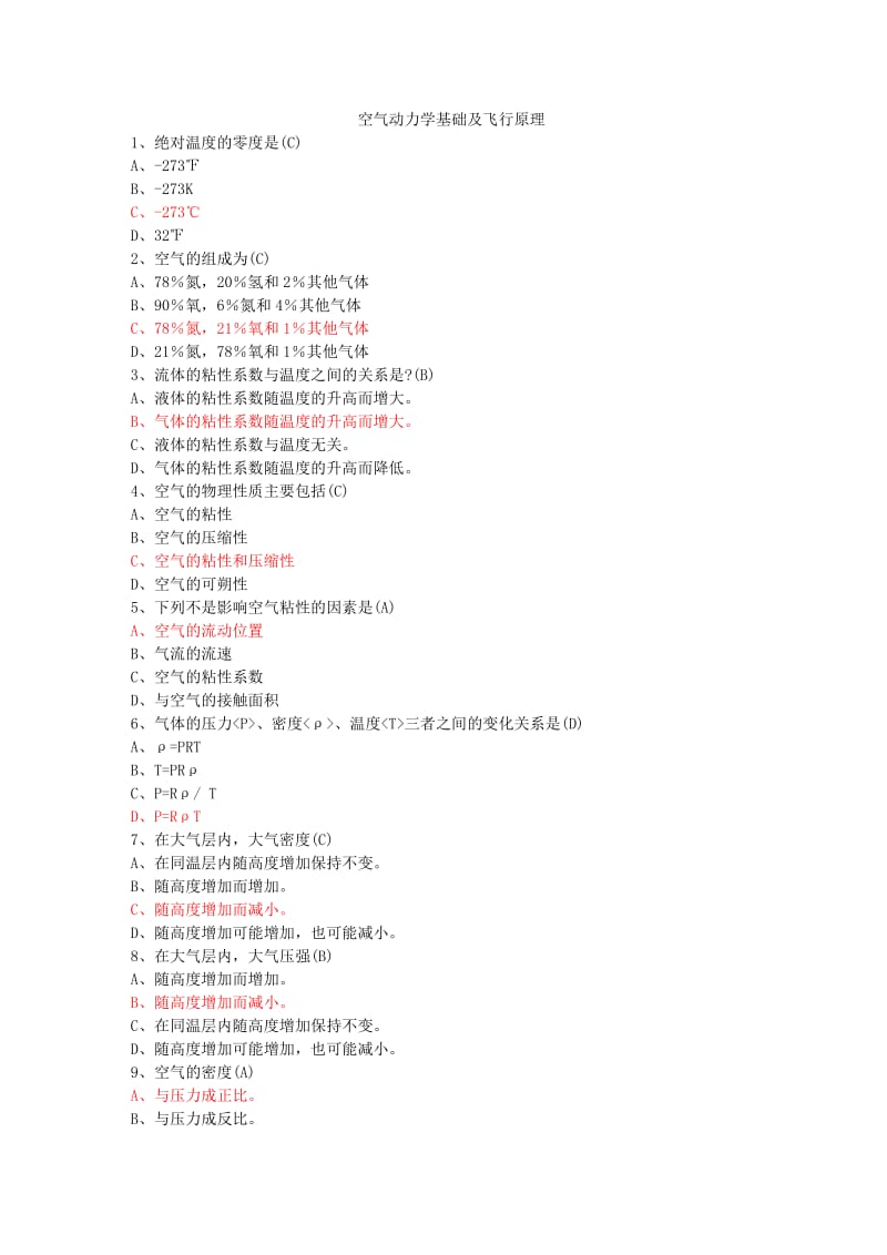 M8空气动力学基础及飞行原理382题.docx_第1页