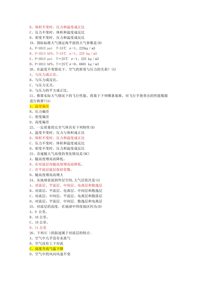 M8空气动力学基础及飞行原理382题.docx_第3页