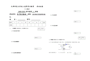 《電子技術基礎》試卷.doc