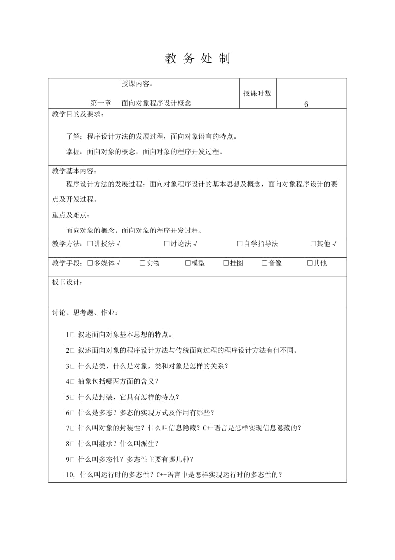 《面向对象程序设计》教案.doc_第2页