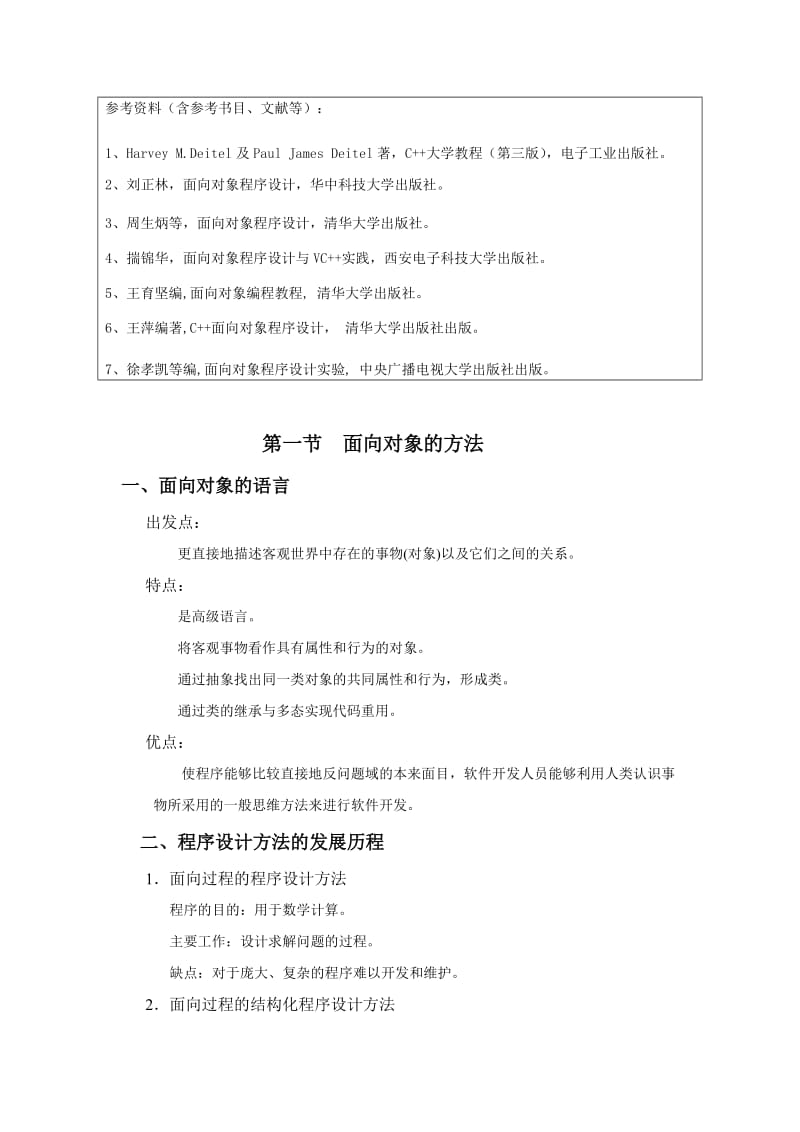 《面向对象程序设计》教案.doc_第3页