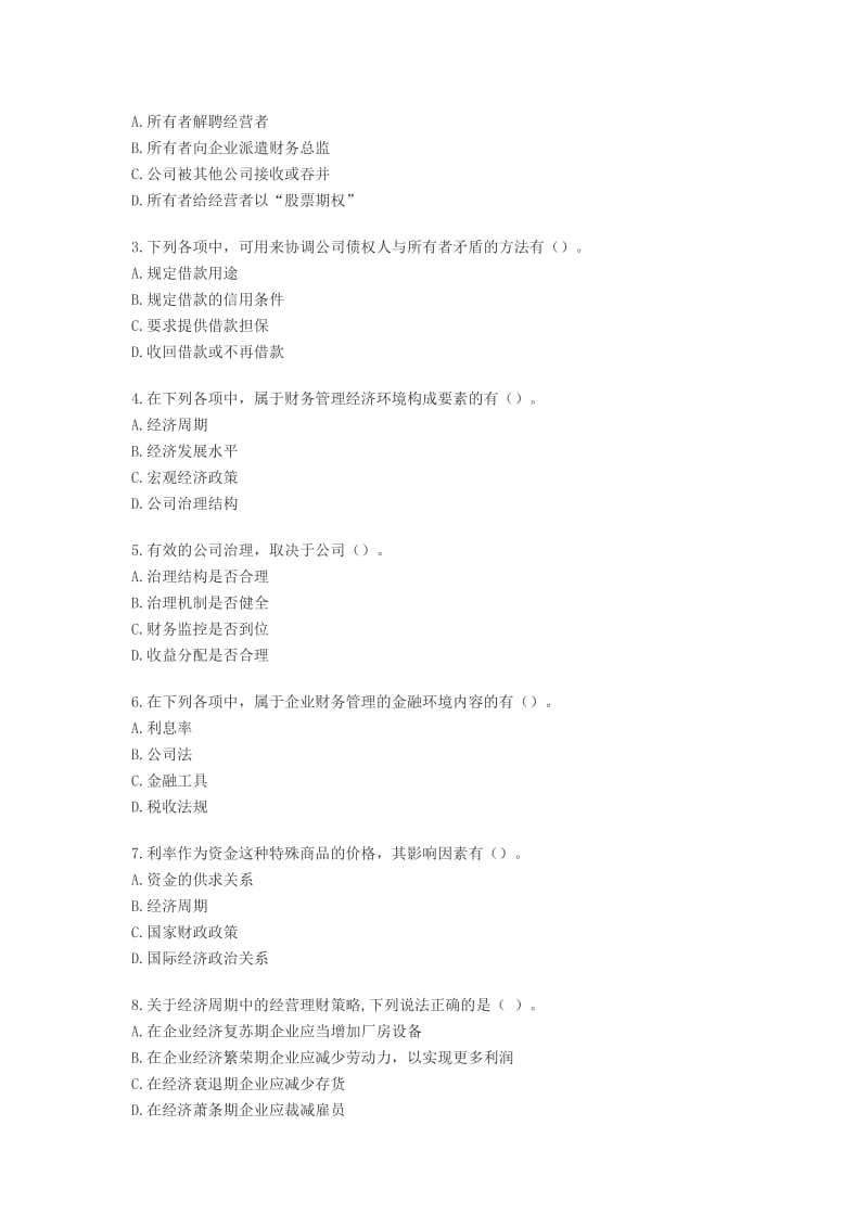 中级财务管理练习题.doc_第3页