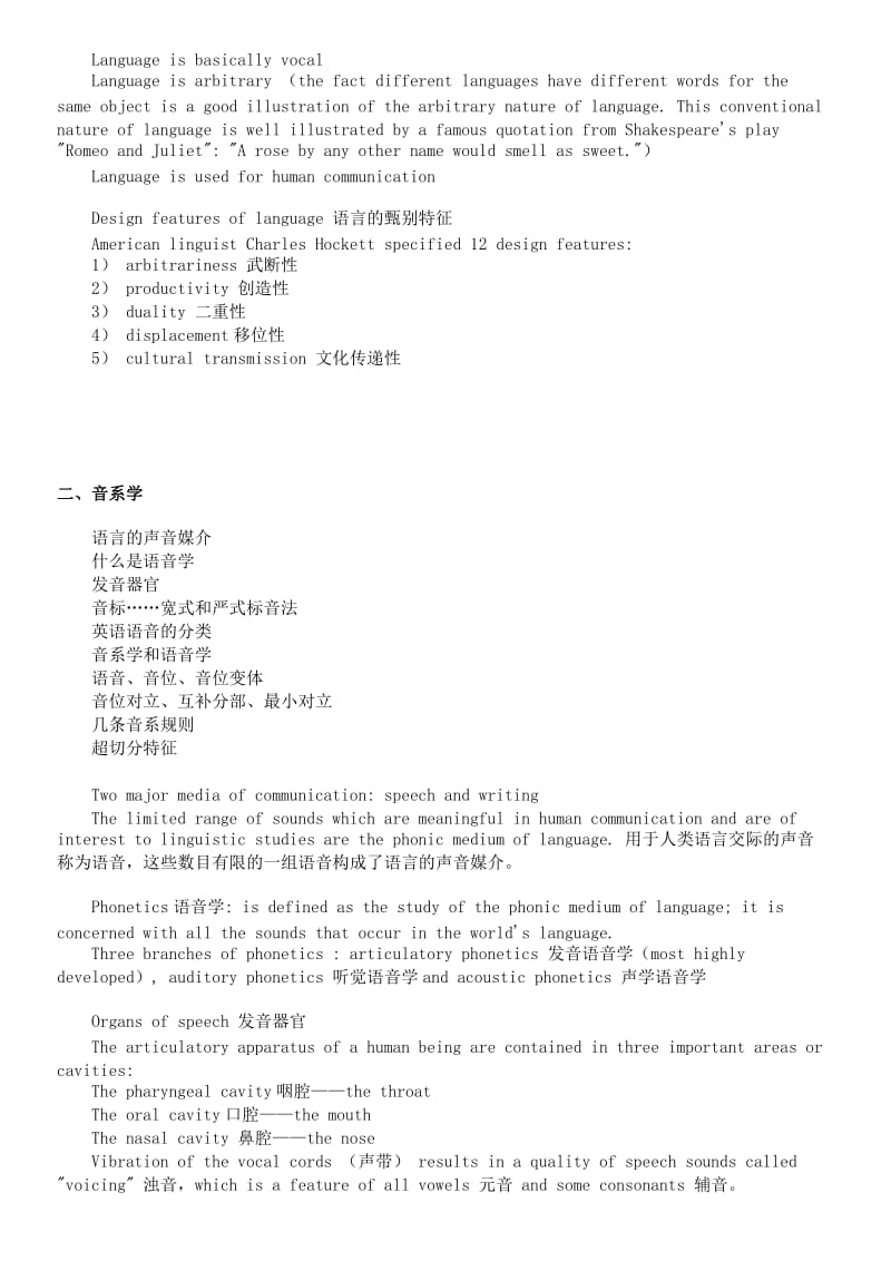 英语语言学框架知识中文版.doc_第2页