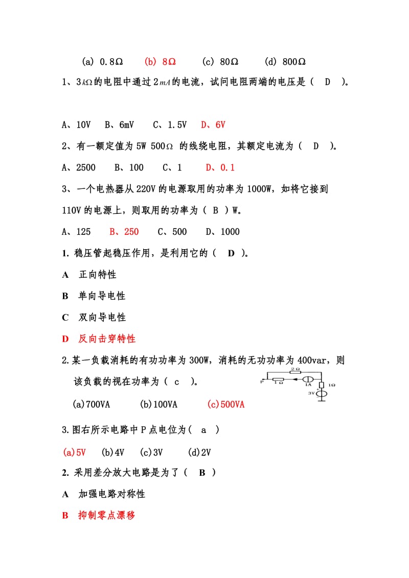 电工电子技术试题(含答案).doc_第2页