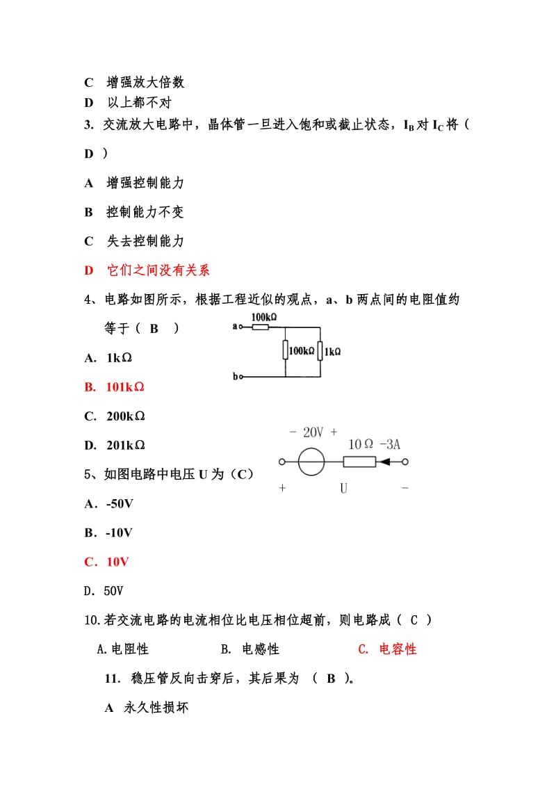 电工电子技术试题(含答案).doc_第3页