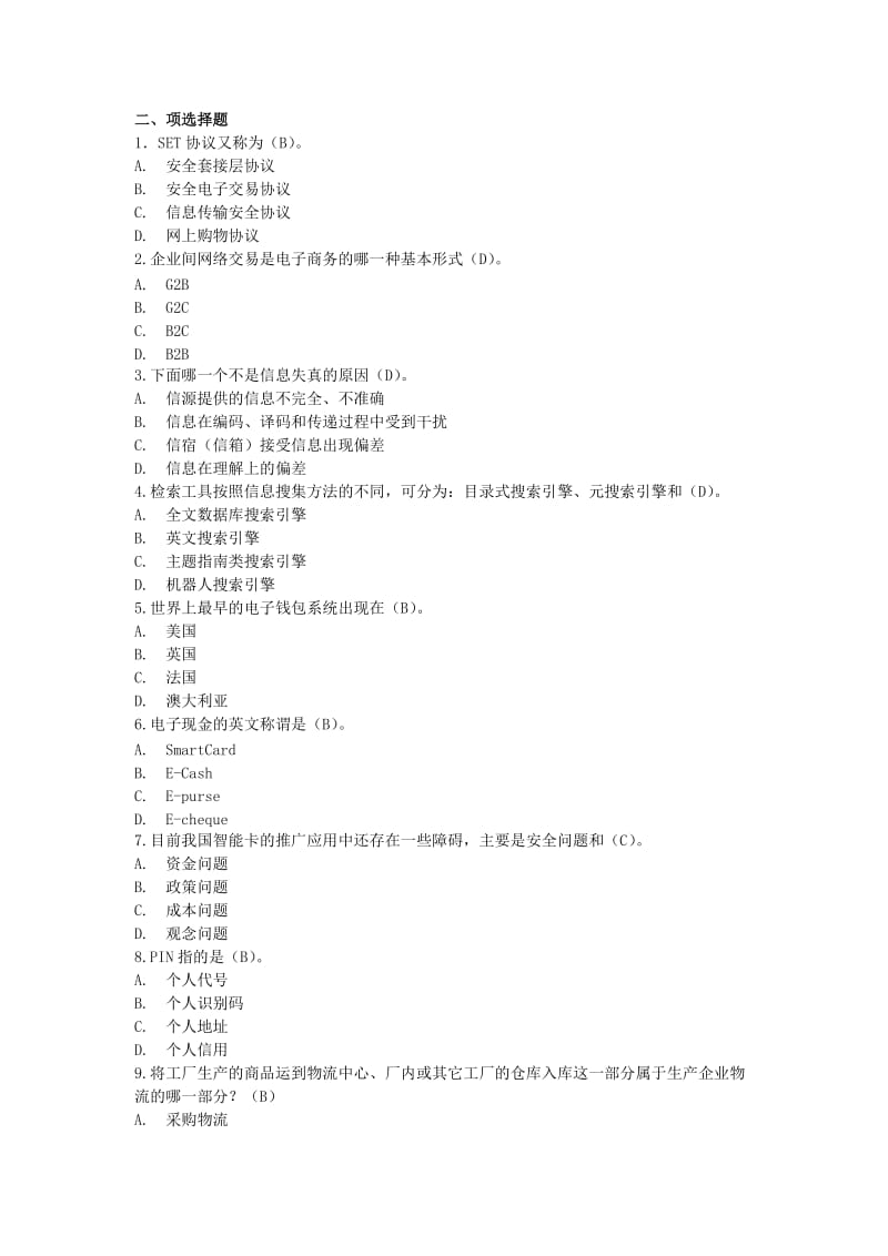 电子商务案例分析复习题答案.doc_第2页