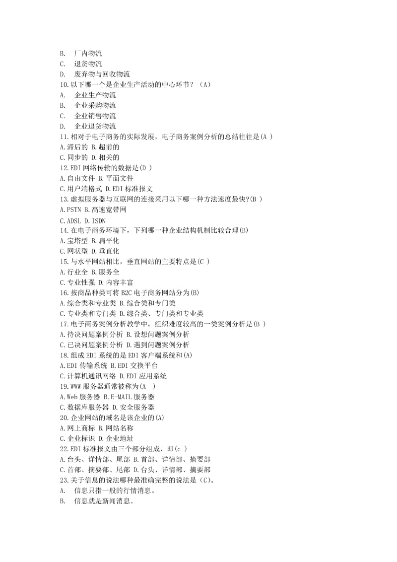 电子商务案例分析复习题答案.doc_第3页