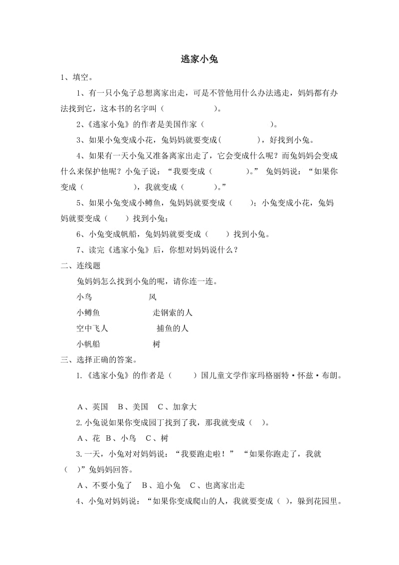 爷爷一定有办法逃家小兔绘本练习.doc_第1页