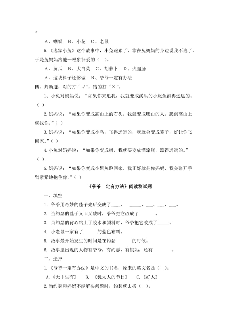 爷爷一定有办法逃家小兔绘本练习.doc_第2页