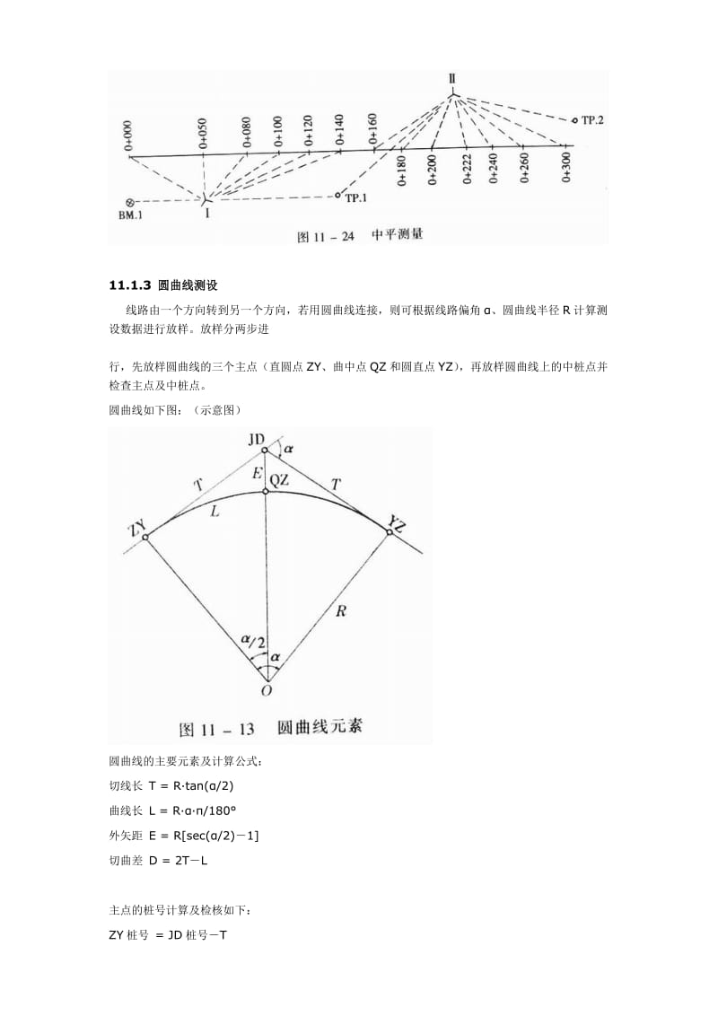 道桥施工测量 测量学.doc_第3页