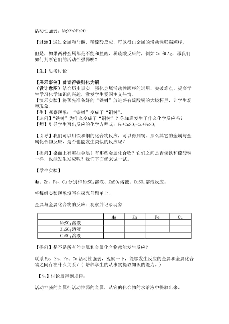 金属的化学性质教学设计第二课时.doc_第3页