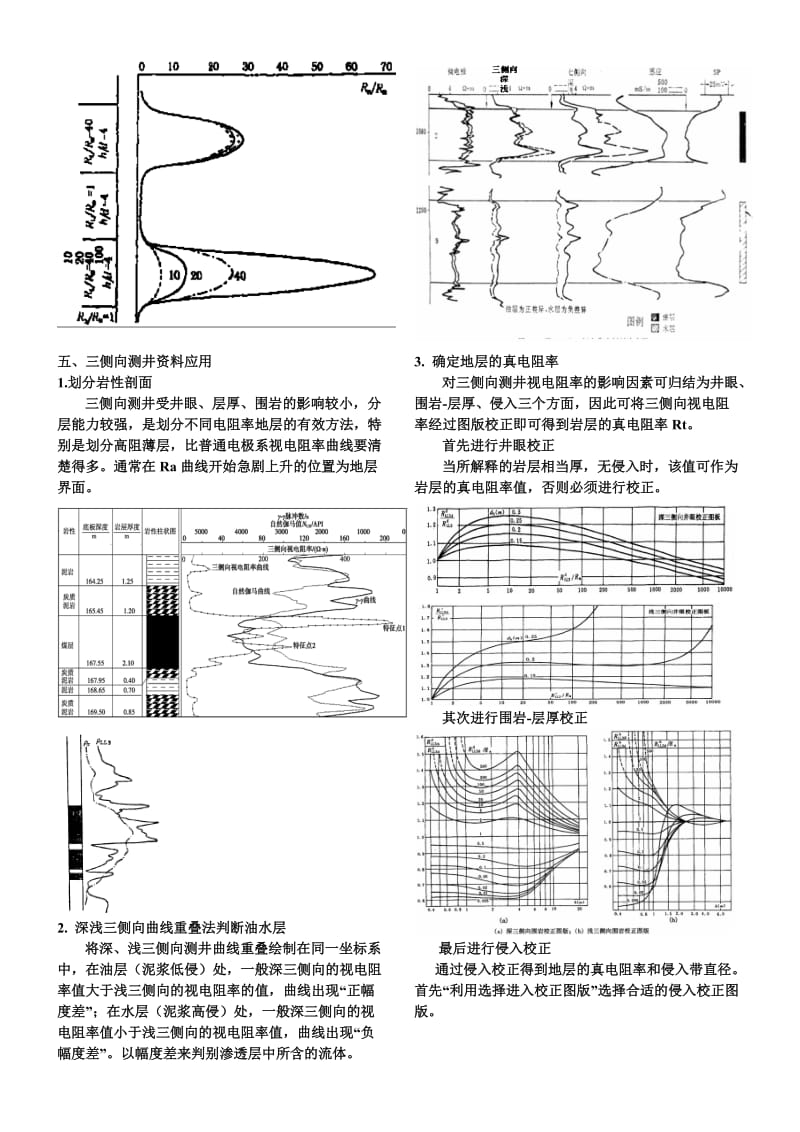 矿场地球物理课件第三章侧向测井.doc_第3页