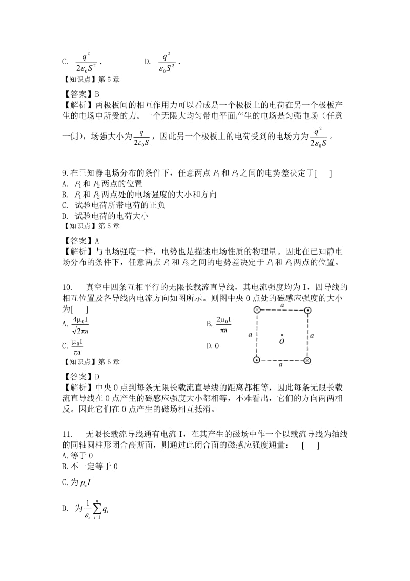 物理工练习题2及答案.doc_第3页