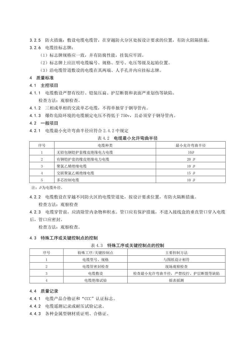 电缆穿管敷设施工工艺标准.doc_第3页