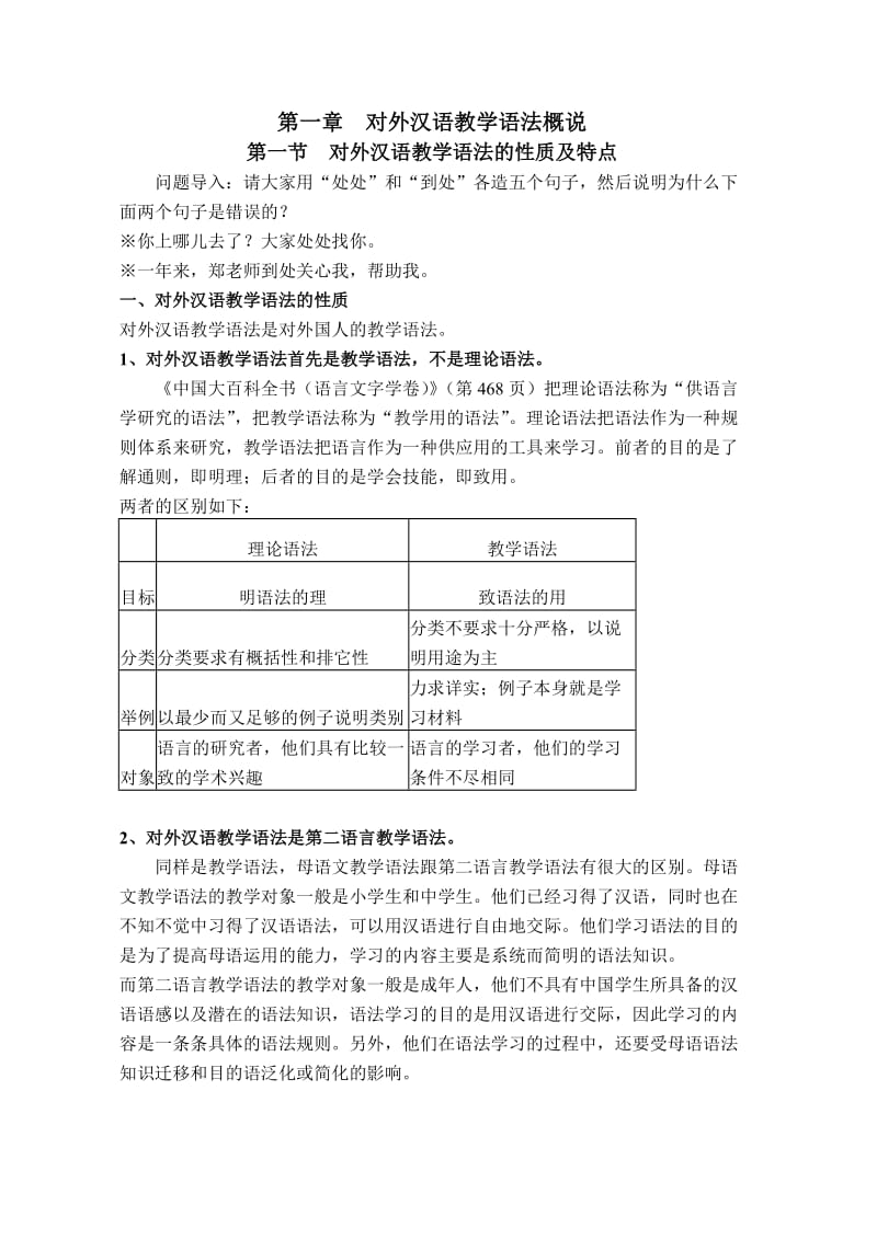 对外汉语教学语法.doc_第1页