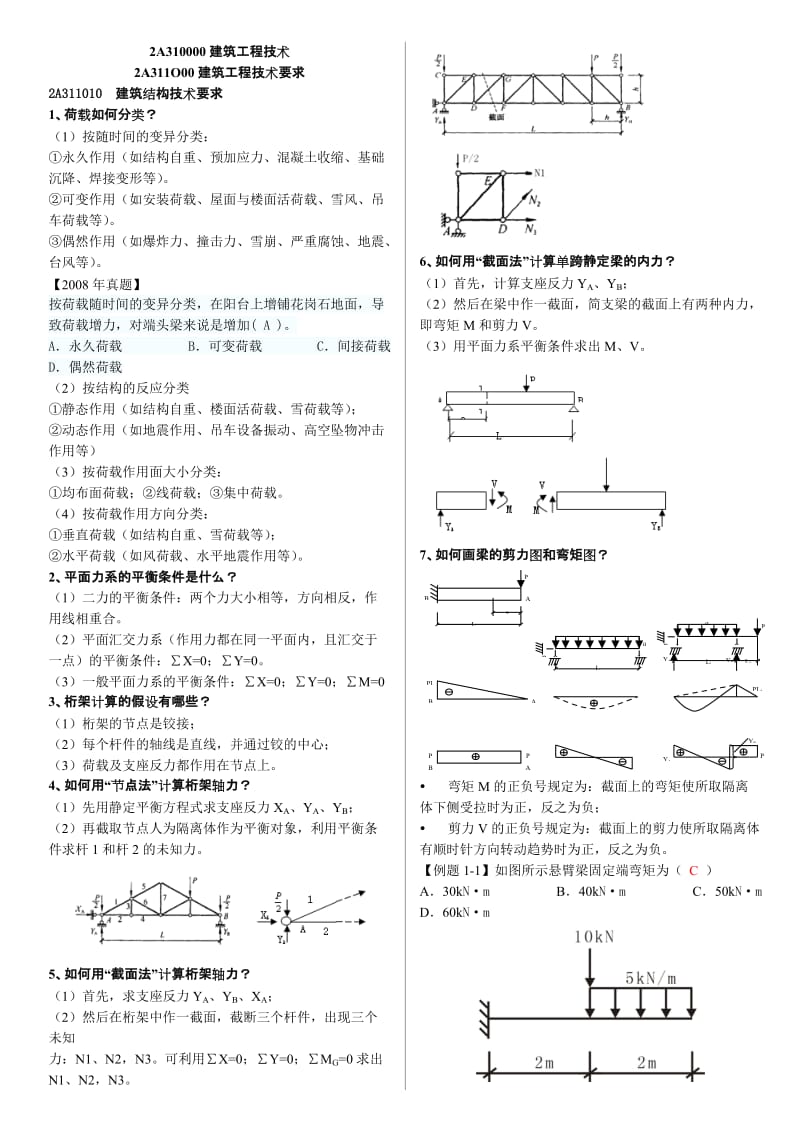 级建造师 建筑工程管理与实务(第一三部分P30).doc_第1页