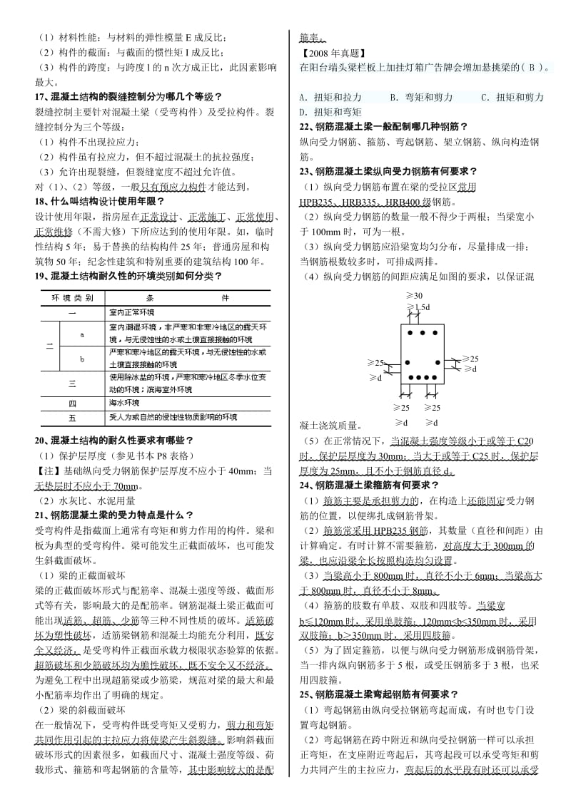 级建造师 建筑工程管理与实务(第一三部分P30).doc_第3页