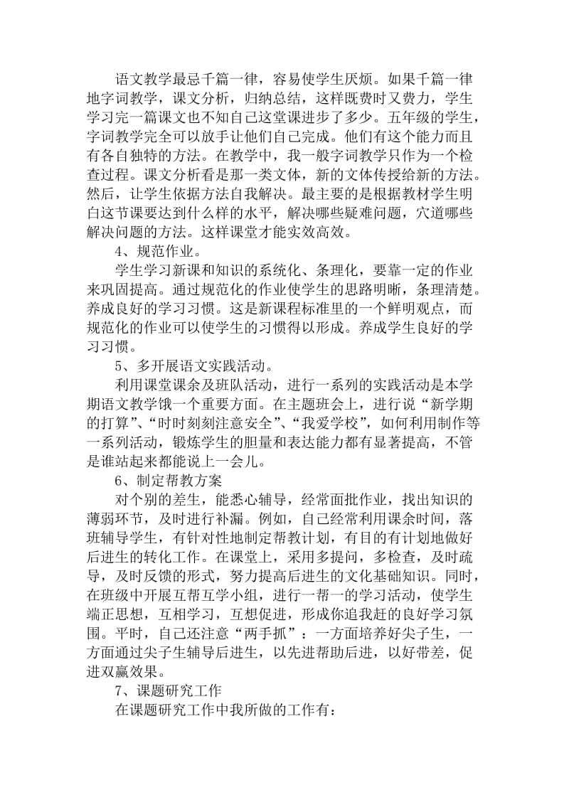 教师年度个人工作总结.doc_第2页