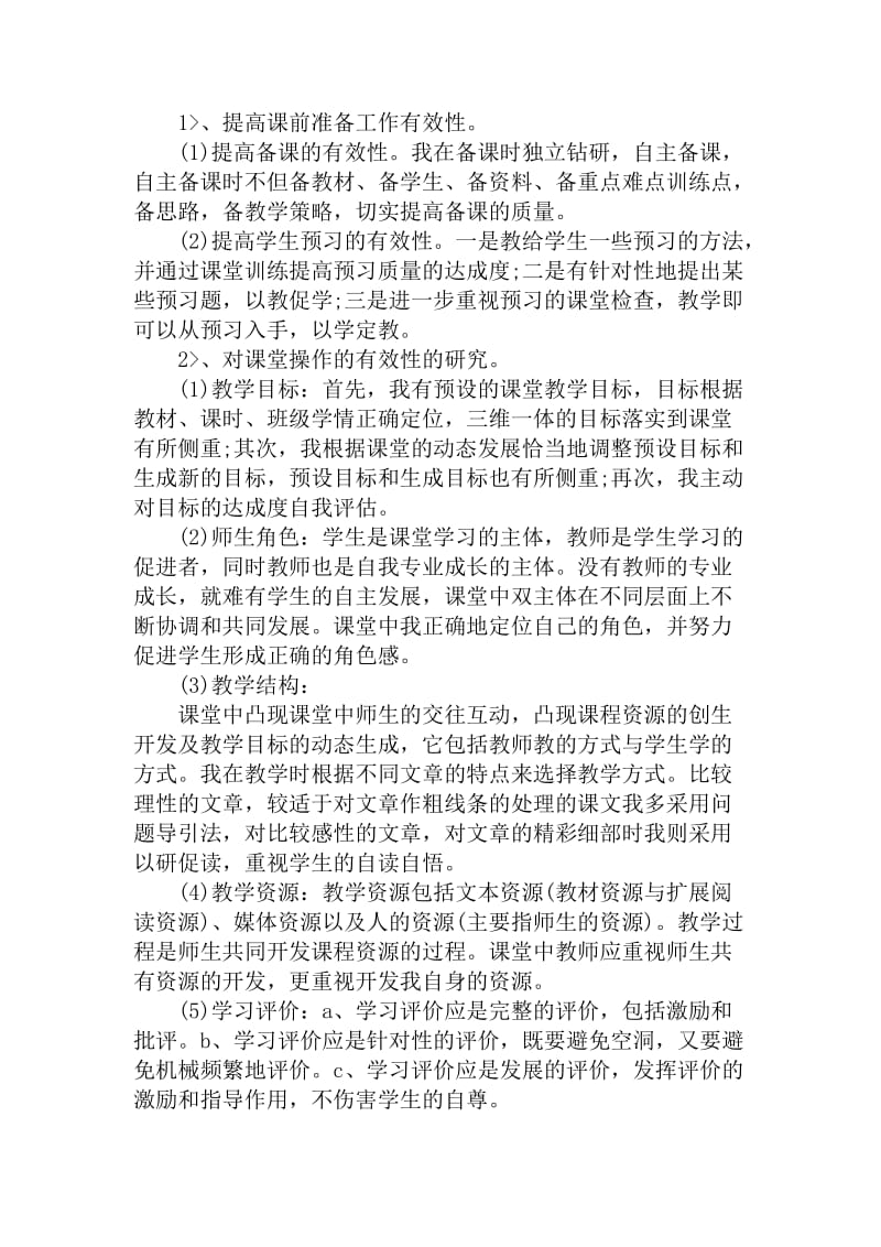 教师年度个人工作总结.doc_第3页