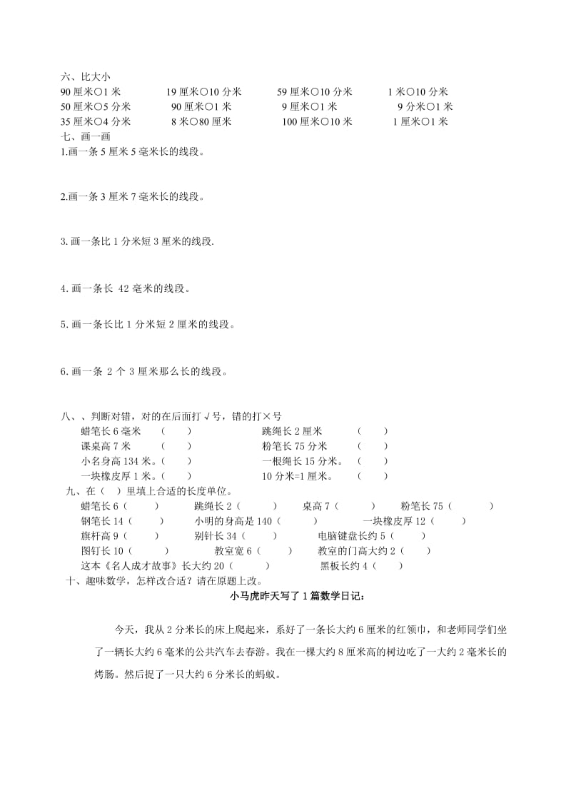 千米米分米厘米毫米换算专题练习(3年级).doc_第3页