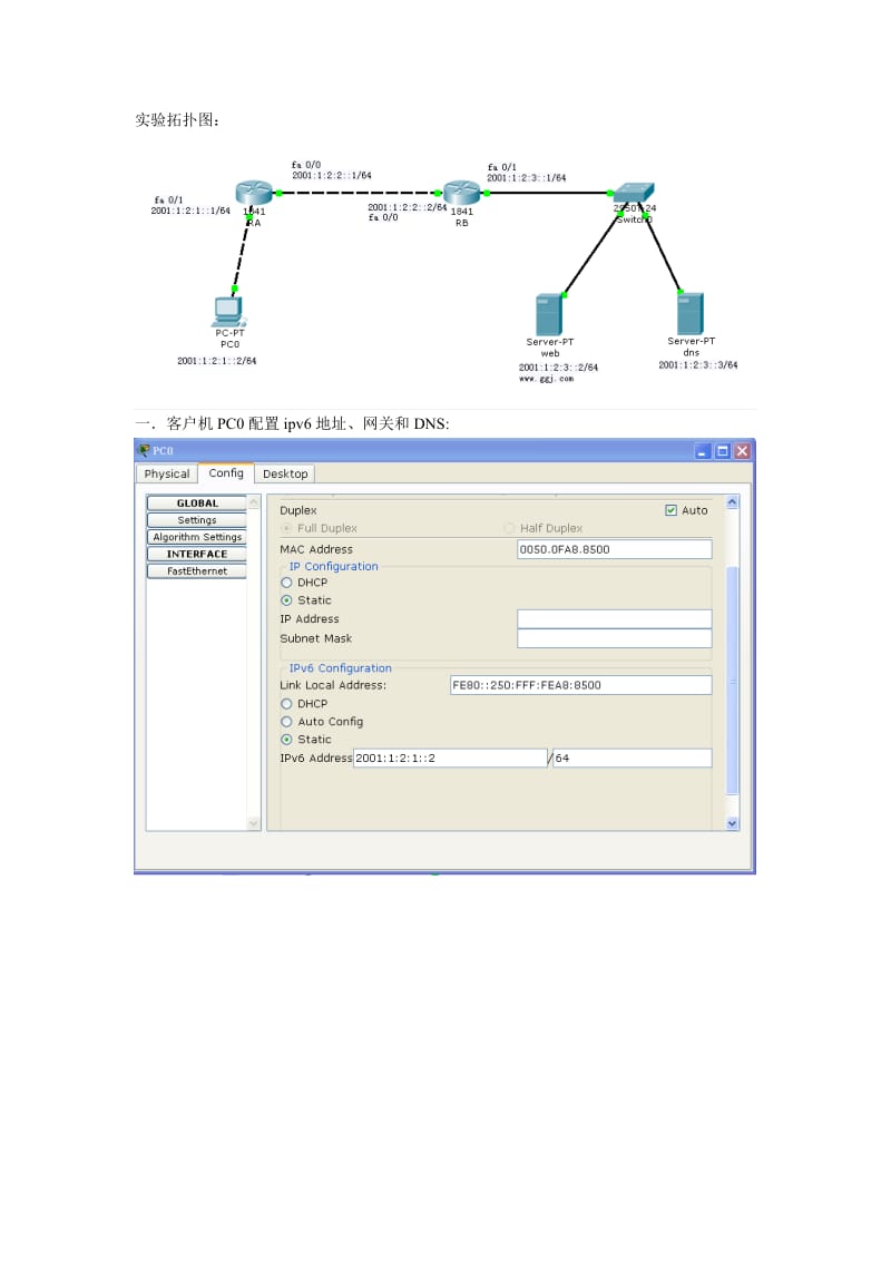 ipv6地址配置实验.doc_第1页