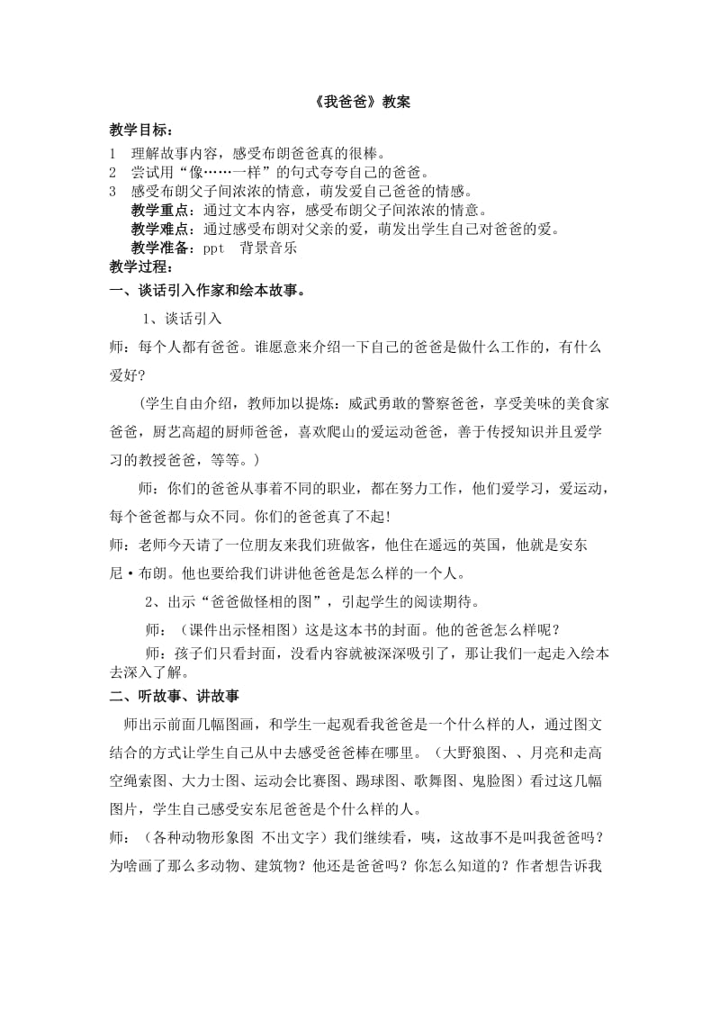 绘本《我爸爸》教案.doc_第1页