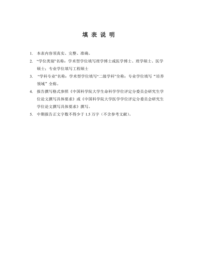 研究生学位论文中期报告.doc_第2页