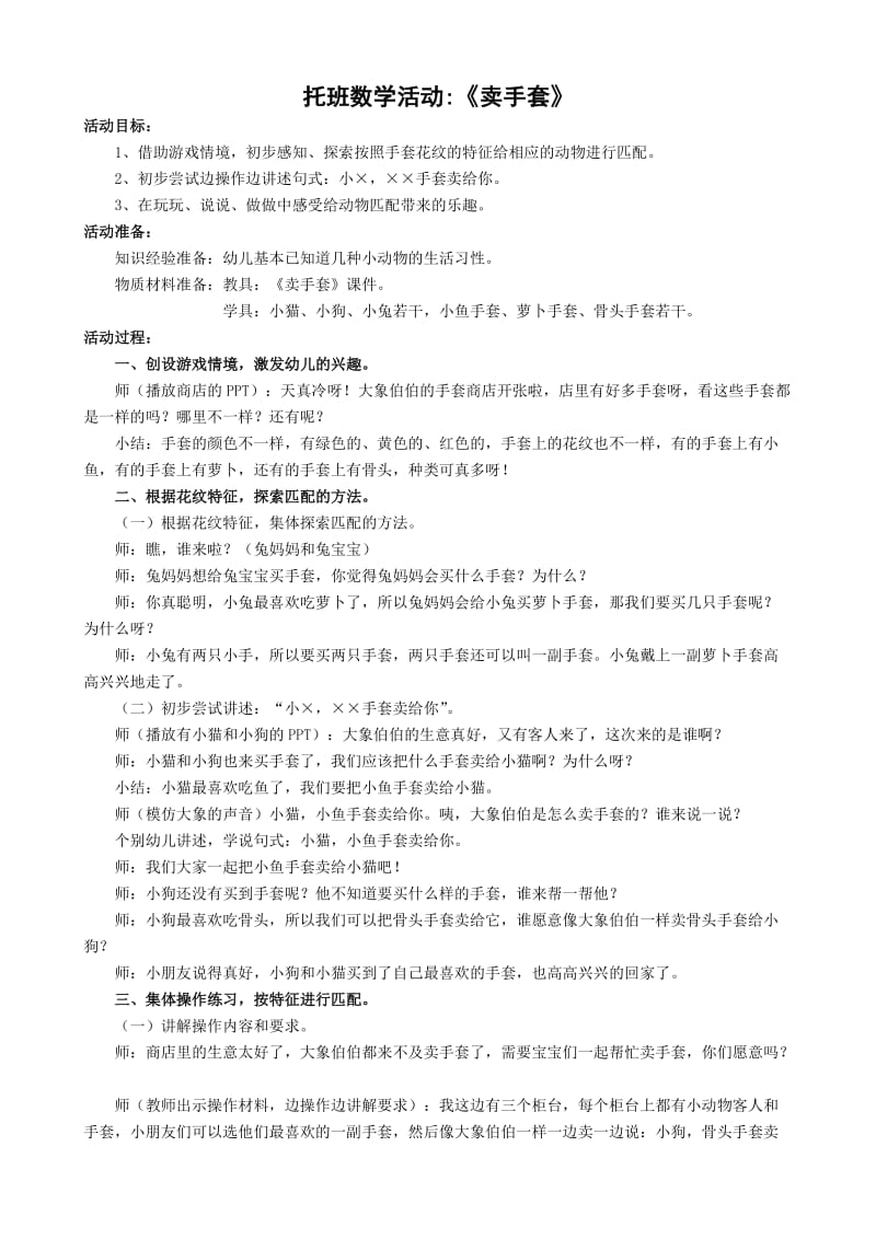 托班数学：卖手套.doc_第1页