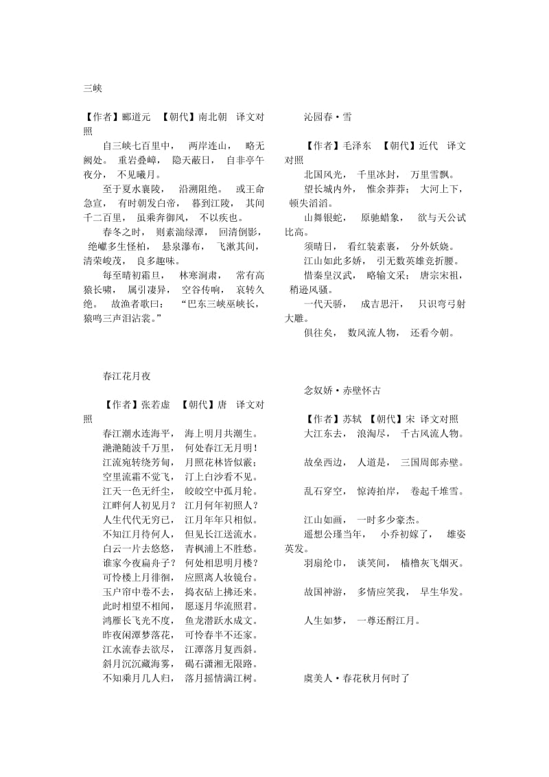 古诗文必背名篇.doc_第2页