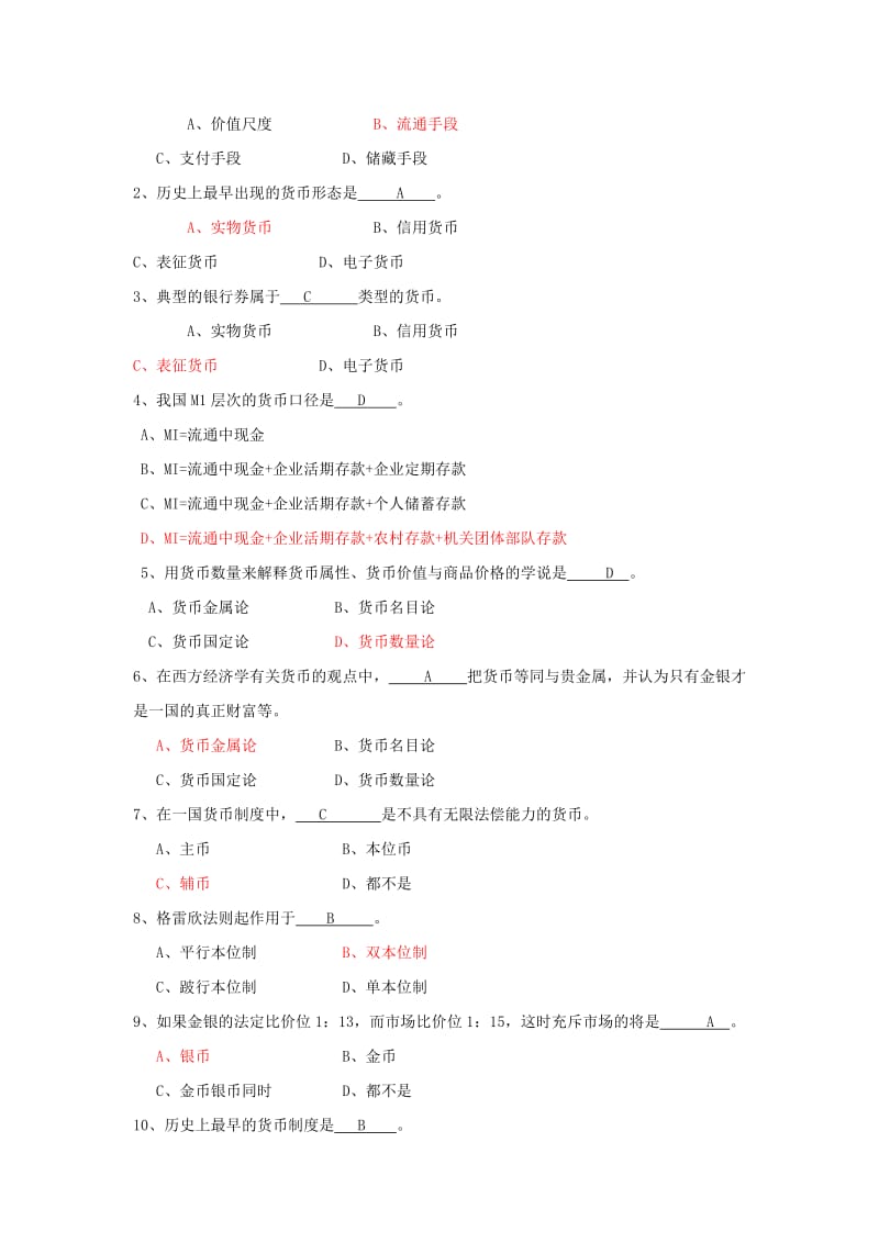 货币银行学试题及答案.doc_第2页