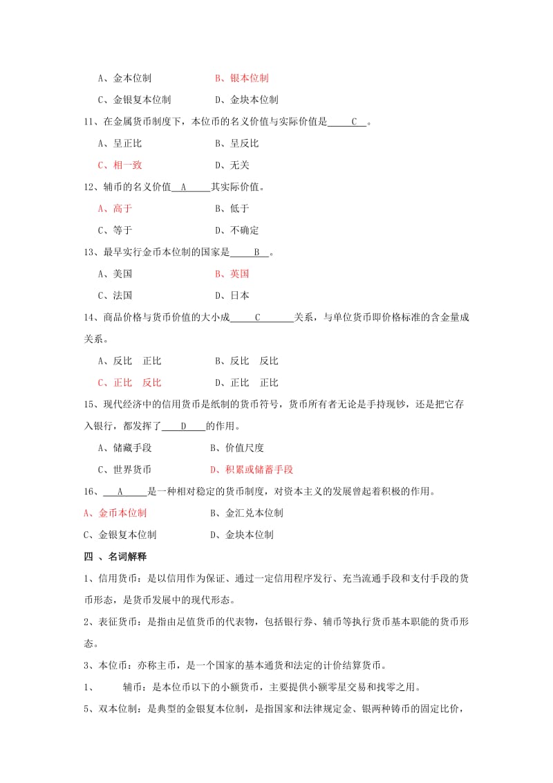 货币银行学试题及答案.doc_第3页