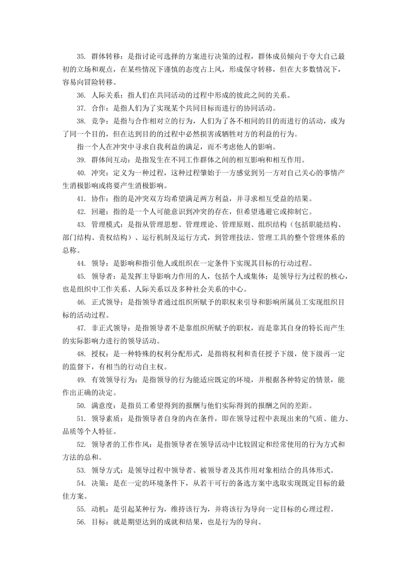 《组织行为学》自考讲义一专项题型突破.doc_第3页