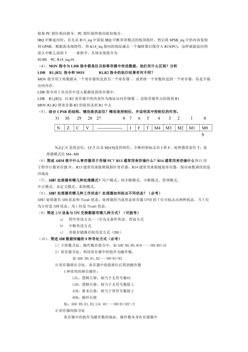 嵌入式考试复习重点.doc_第3页