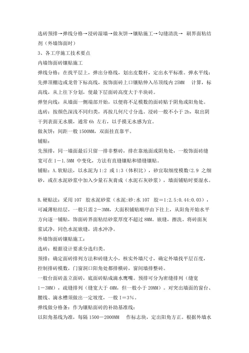 郑州银行装修的施工组织设计.doc_第2页