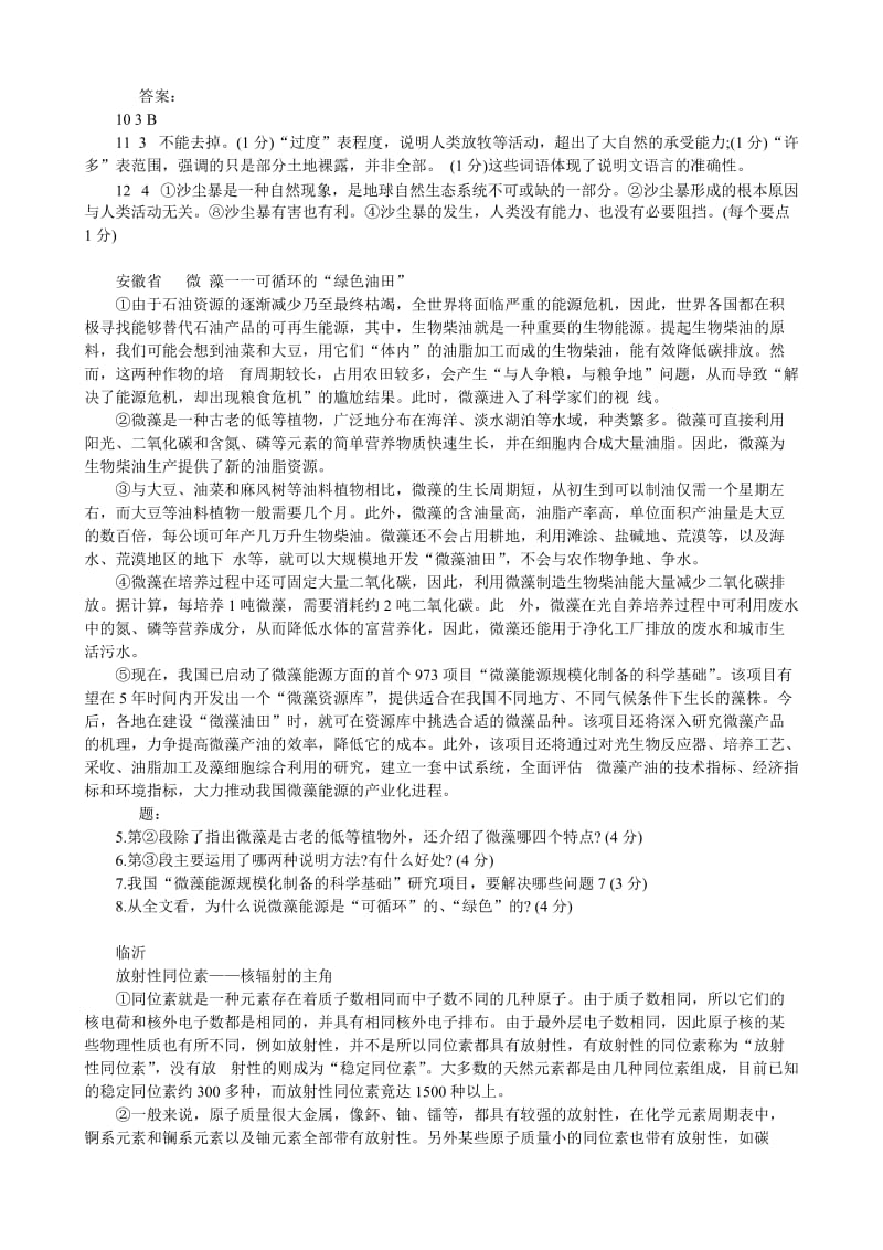 说明文阅读及答案.doc_第2页