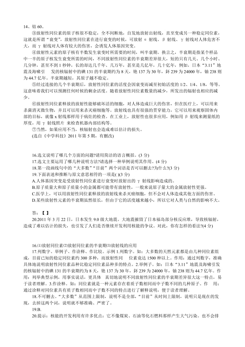 说明文阅读及答案.doc_第3页