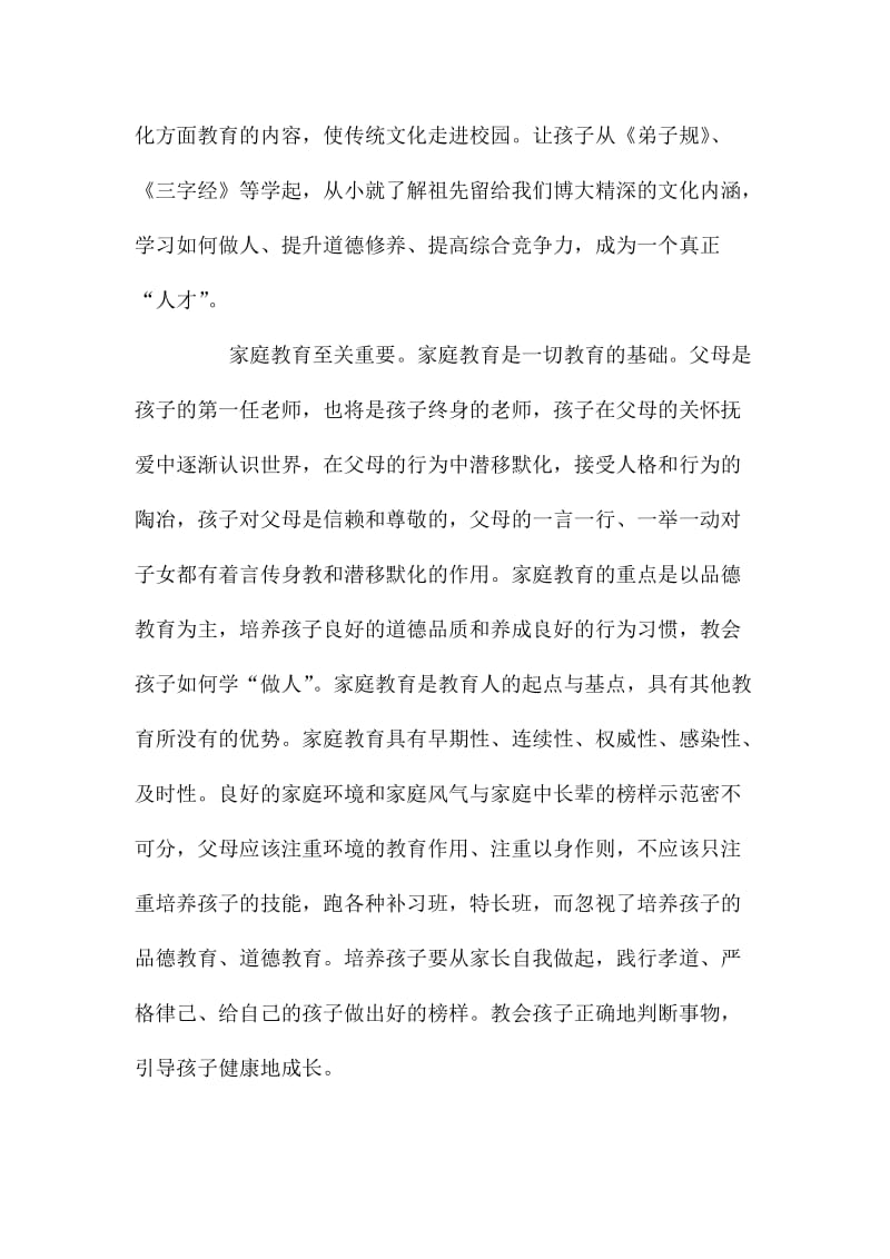 《延续中华文脉》观后感：弘扬中华传统文化从基础教育抓起.doc_第3页